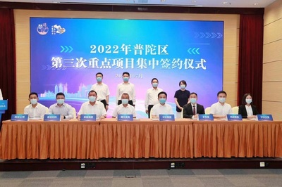 普陀經(jīng)濟新躍升 36個重點項目簽約，數(shù)量質(zhì)量齊創(chuàng)新高